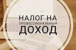 Проведение в Республике Мордовия эксперимента по специальному налоговому режиму для самозанятых граждан